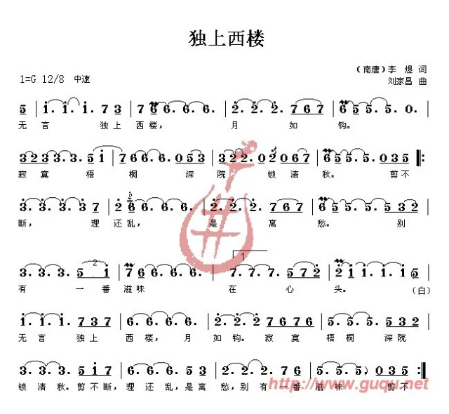 歌曲:独上西楼